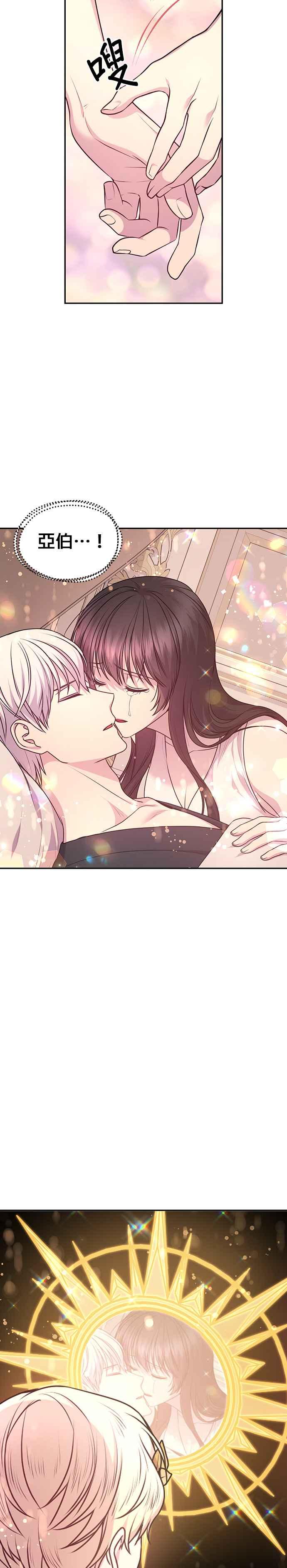 《红线出没请小心》第67话 第16页