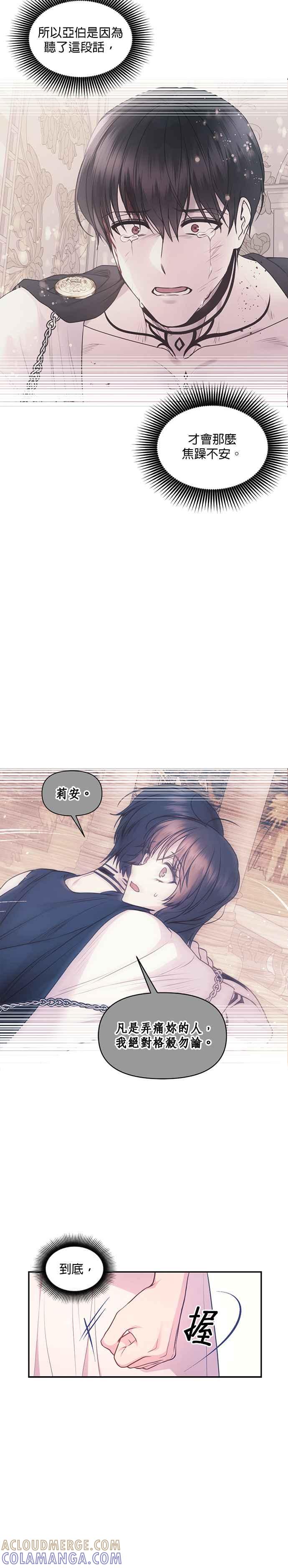 《红线出没请小心》第67话 第13页
