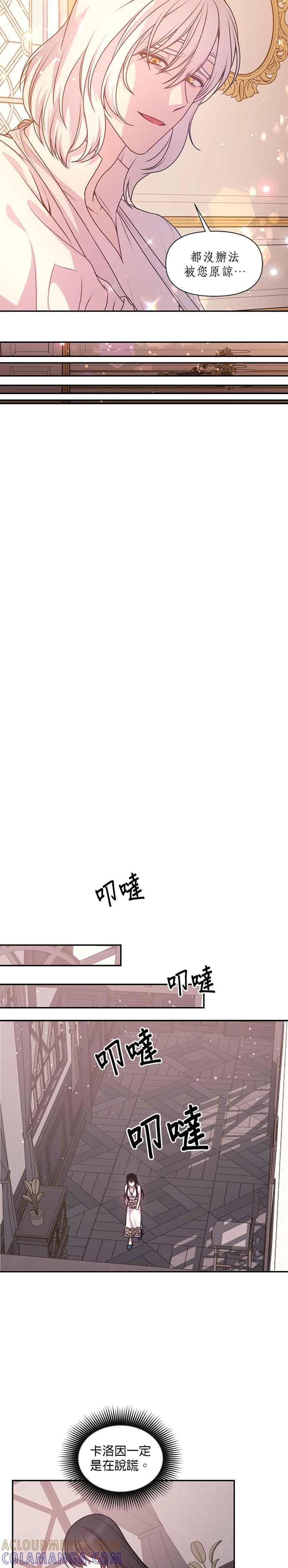 《红线出没请小心》第67话 第11页