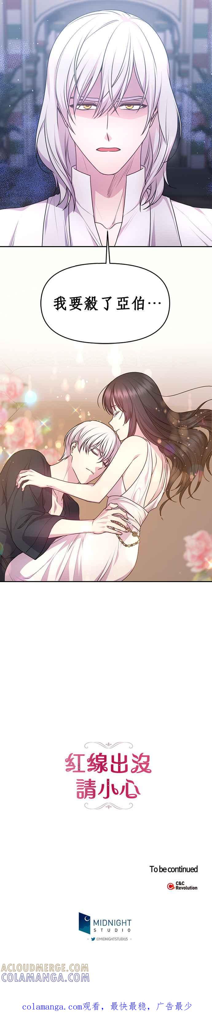 《红线出没请小心》第67话 第25页