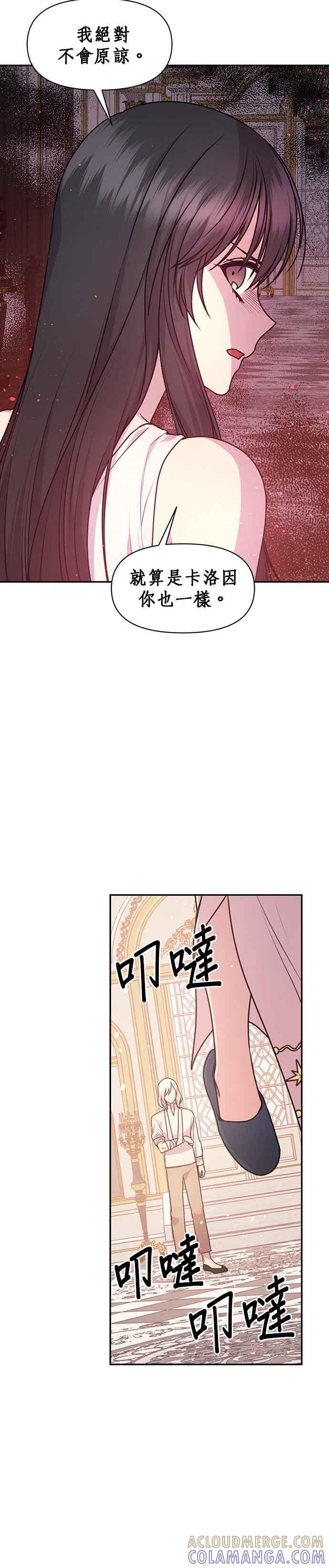 《红线出没请小心》第67话 第9页