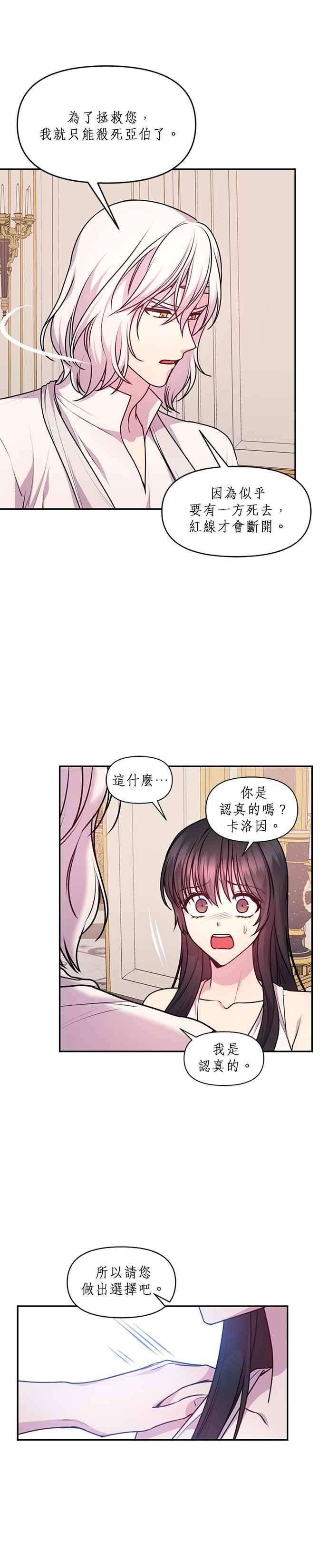 《红线出没请小心》第67话 第6页