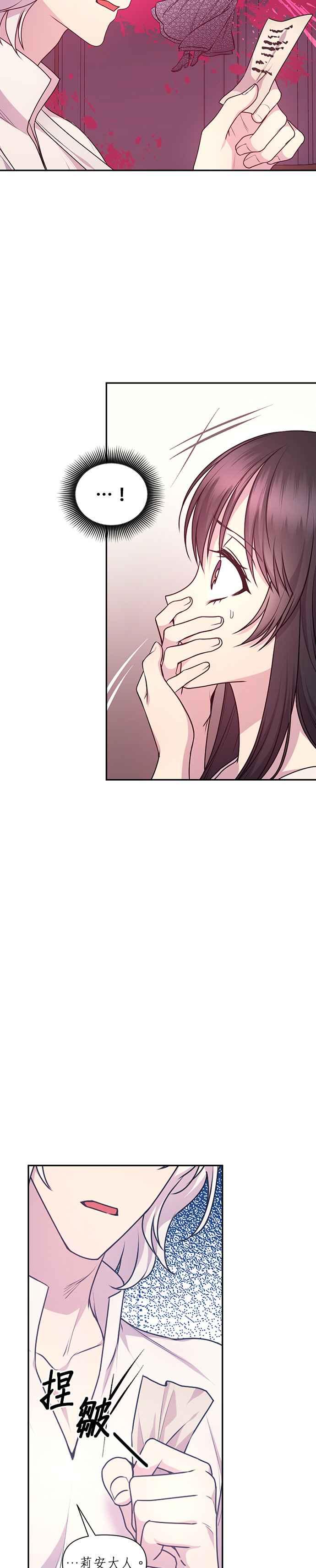 《红线出没请小心》第67话 第4页