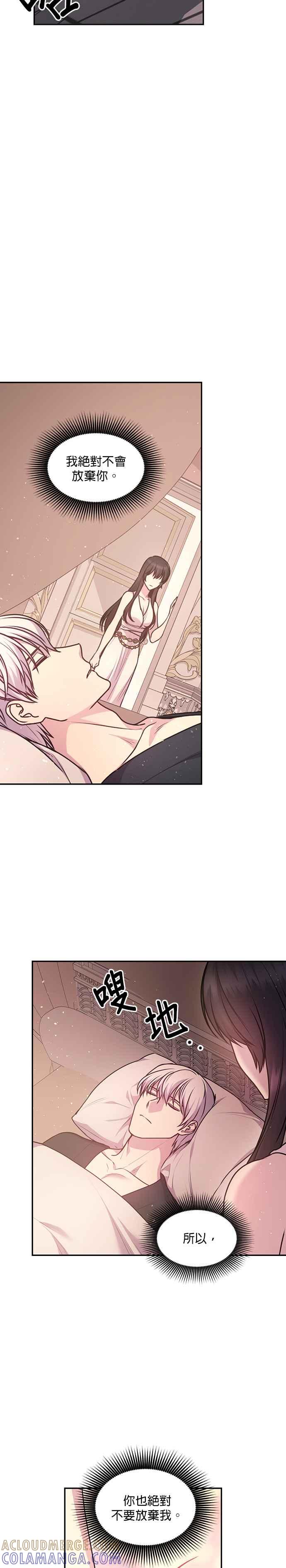 《红线出没请小心》第67话 第15页