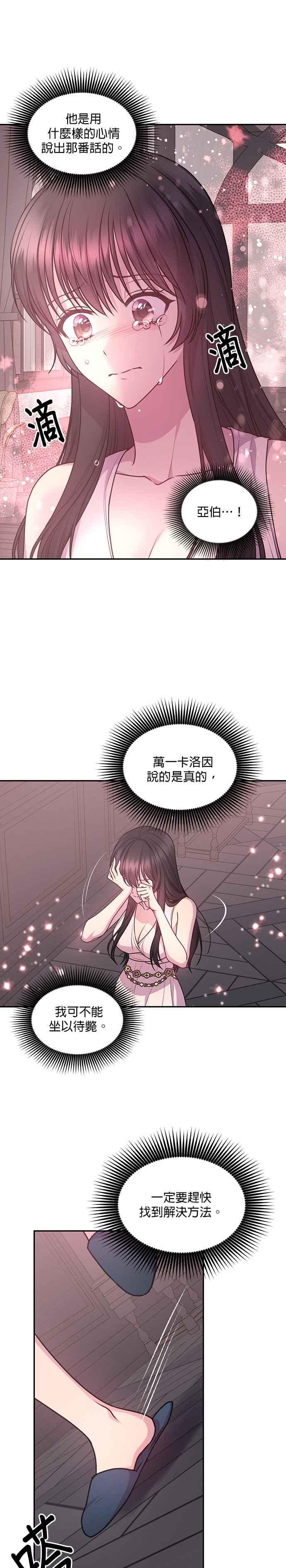 《红线出没请小心》第67话 第14页