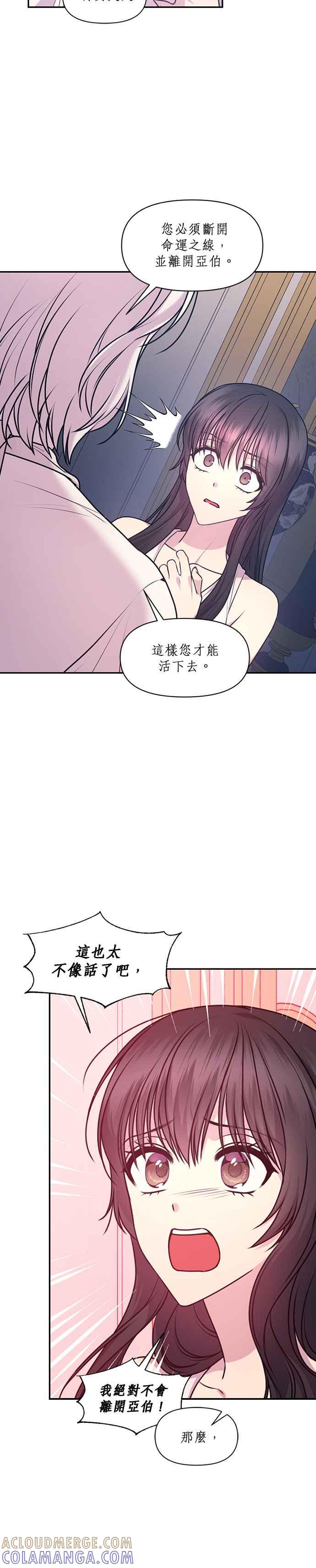 《红线出没请小心》第67话 第5页