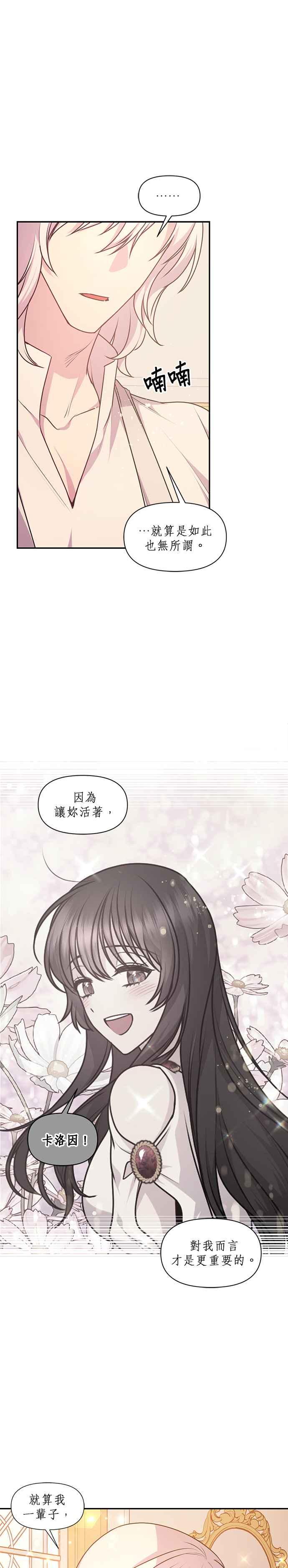 《红线出没请小心》第67话 第10页