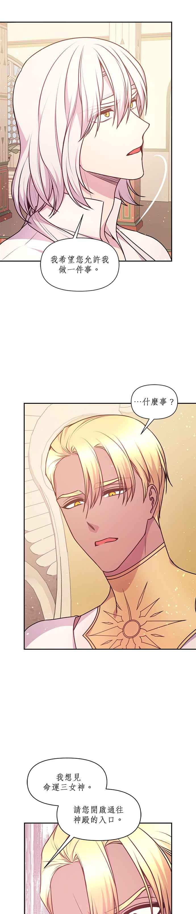 《红线出没请小心》第67话 第22页