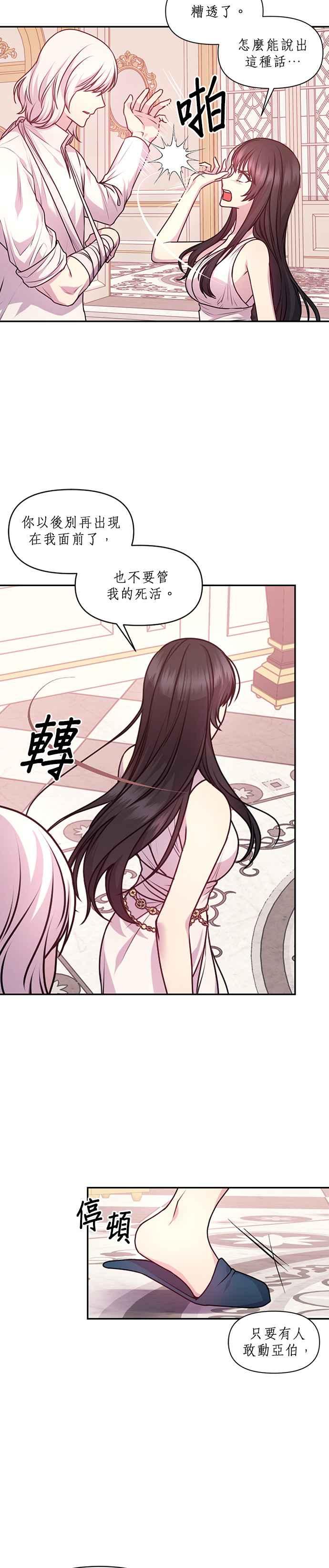 《红线出没请小心》第67话 第8页