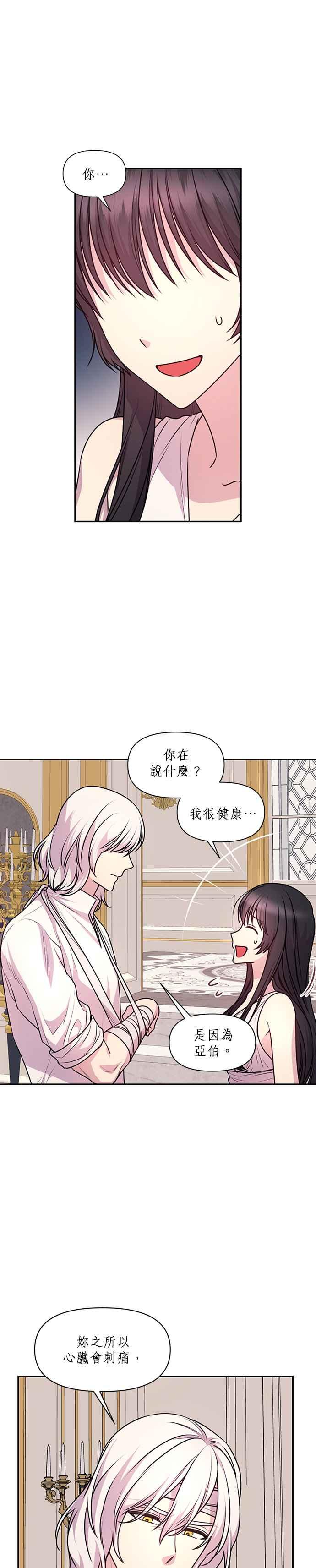 《红线出没请小心》第67话 第2页
