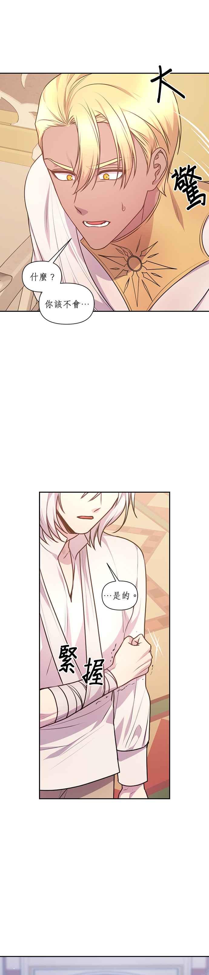 《红线出没请小心》第67话 第24页