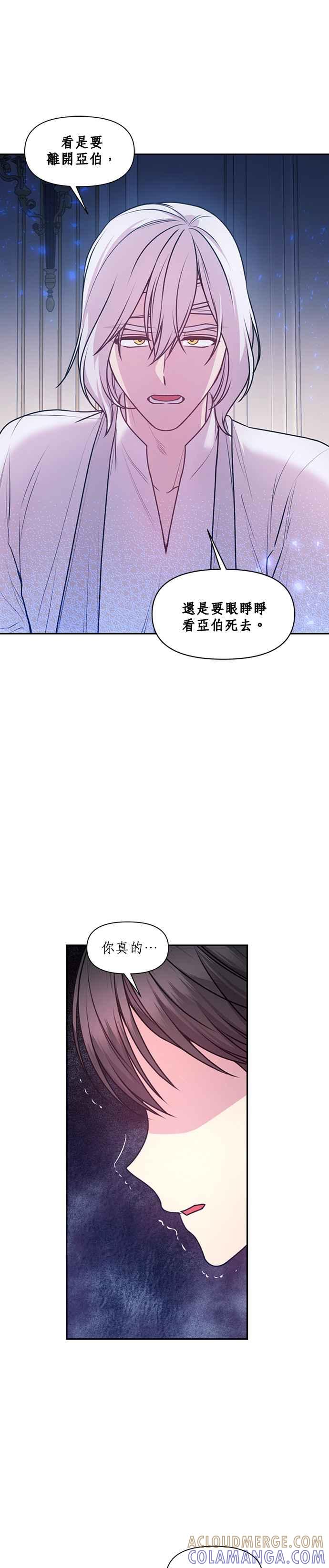 《红线出没请小心》第67话 第7页