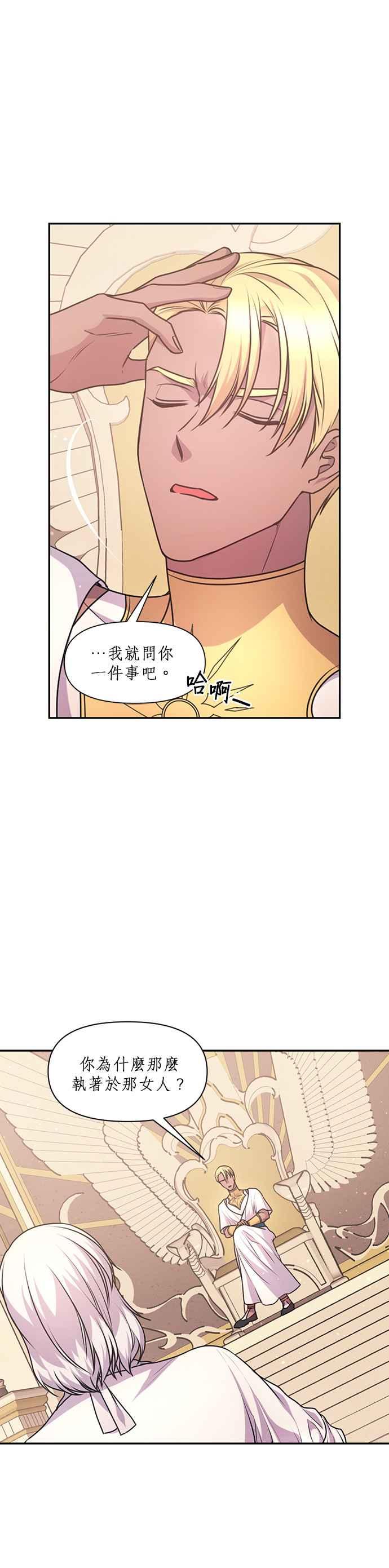 《红线出没请小心》第68话 第2页