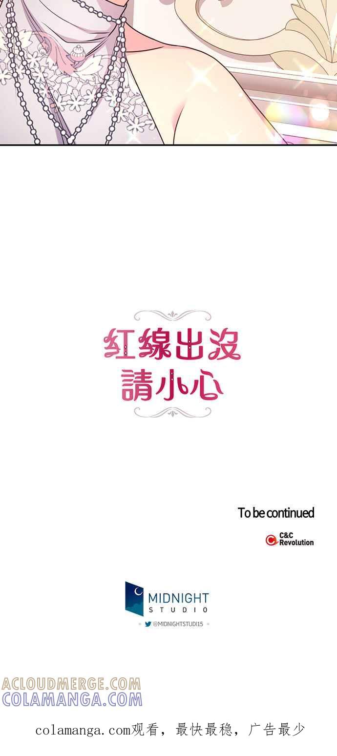 《红线出没请小心》第68话 第33页