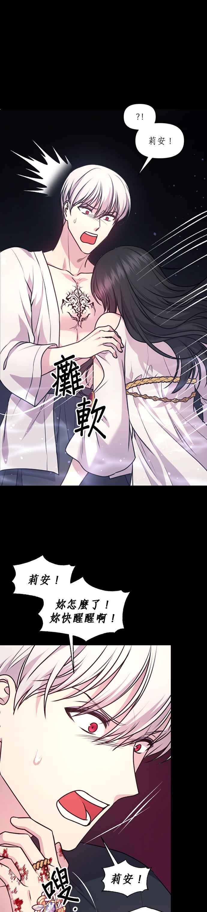 《红线出没请小心》第68话 第22页