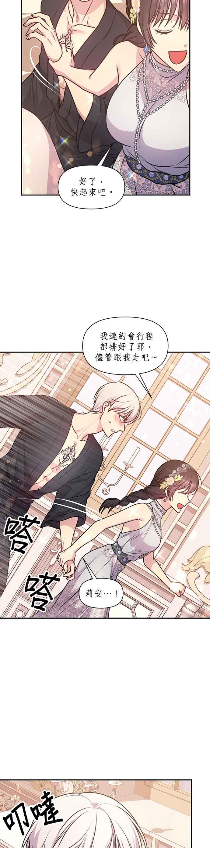 《红线出没请小心》第68话 第30页