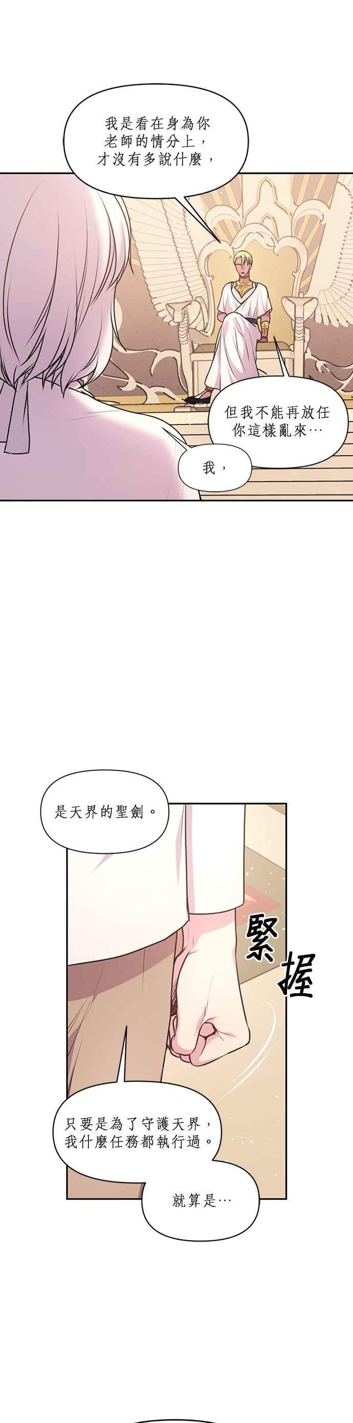 《红线出没请小心》第68话 第4页
