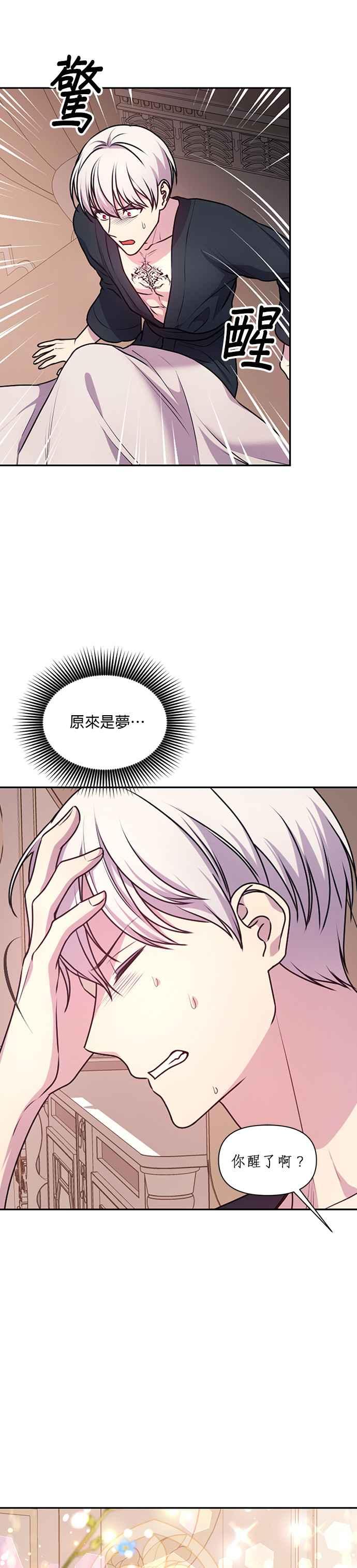 《红线出没请小心》第68话 第24页