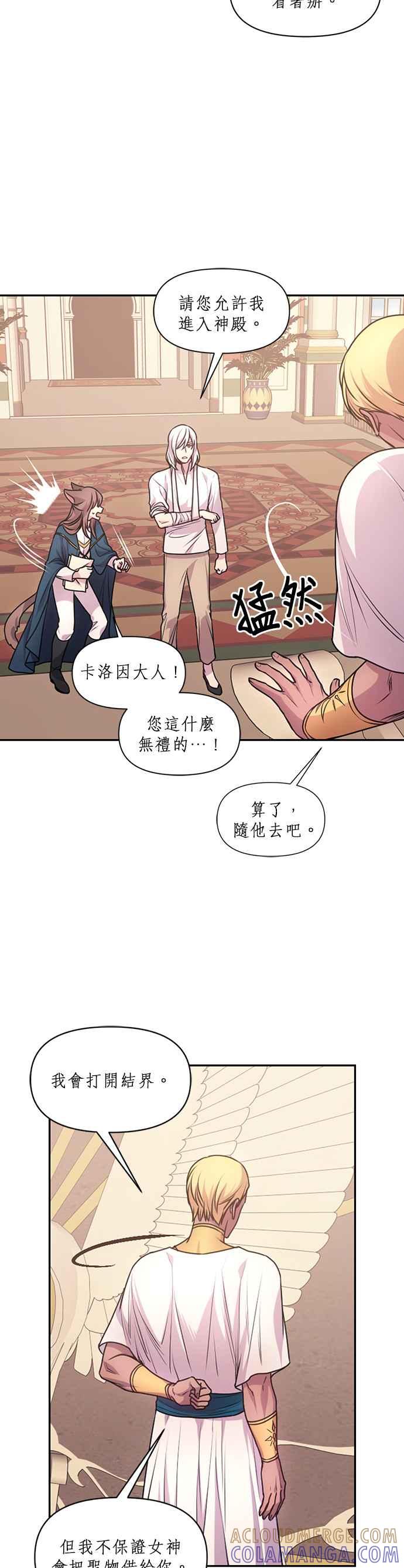 《红线出没请小心》第68话 第9页