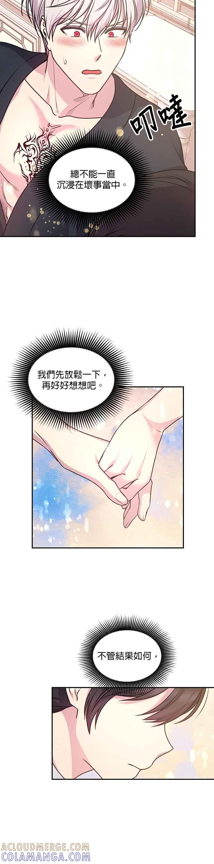 《红线出没请小心》第68话 第31页