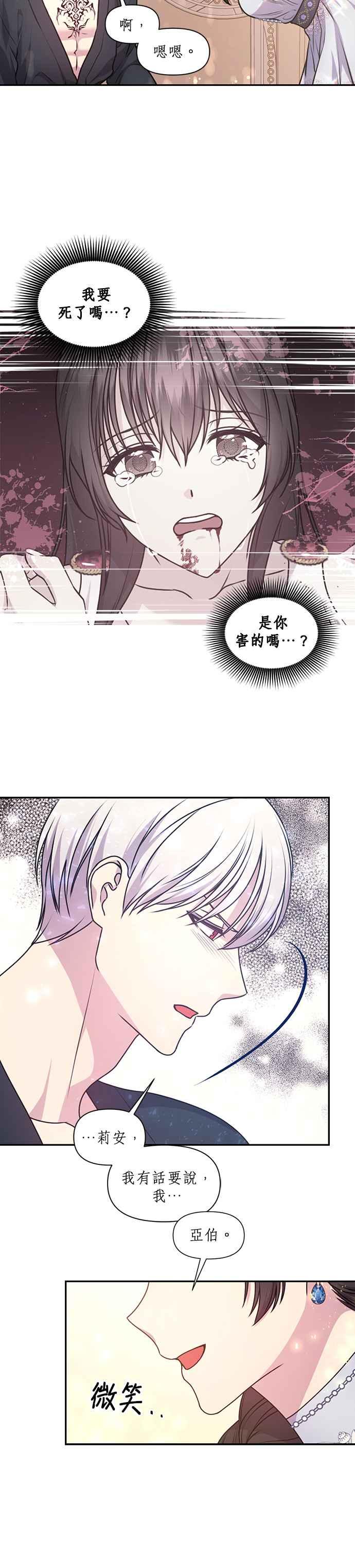 《红线出没请小心》第68话 第26页