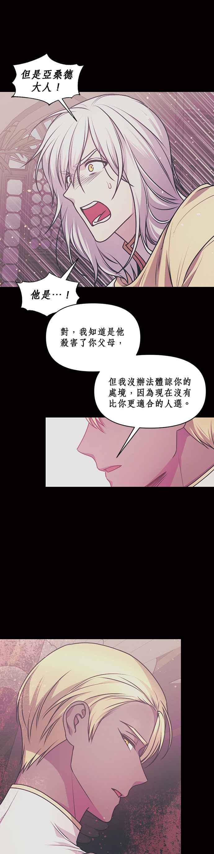 《红线出没请小心》第68话 第12页