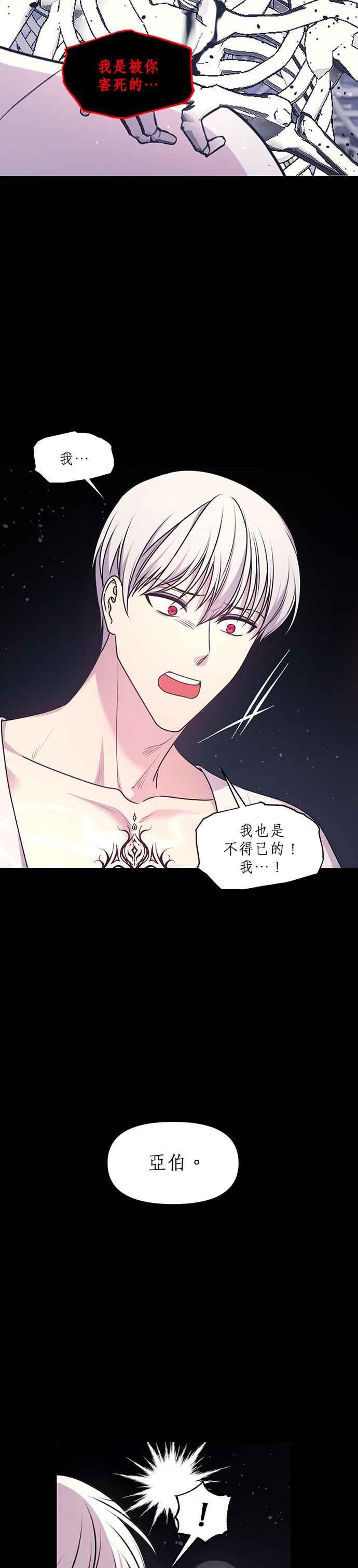 《红线出没请小心》第68话 第20页