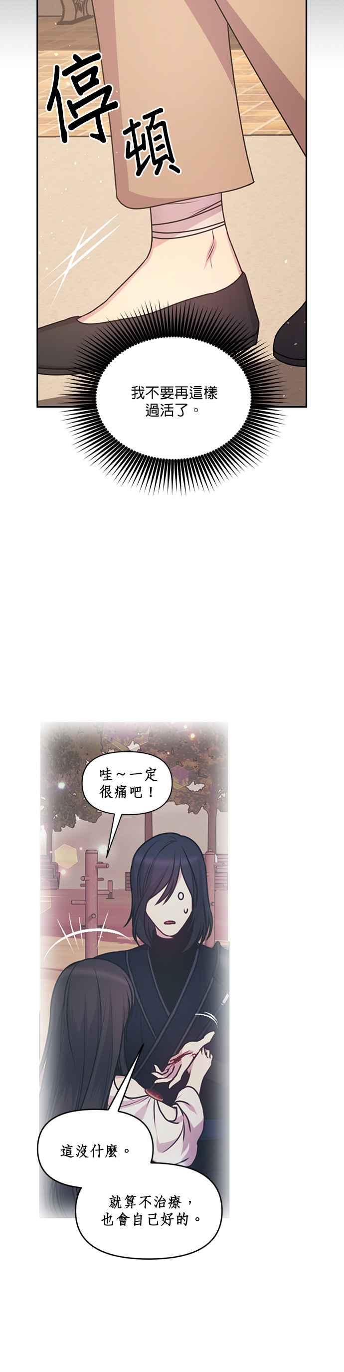 《红线出没请小心》第68话 第14页