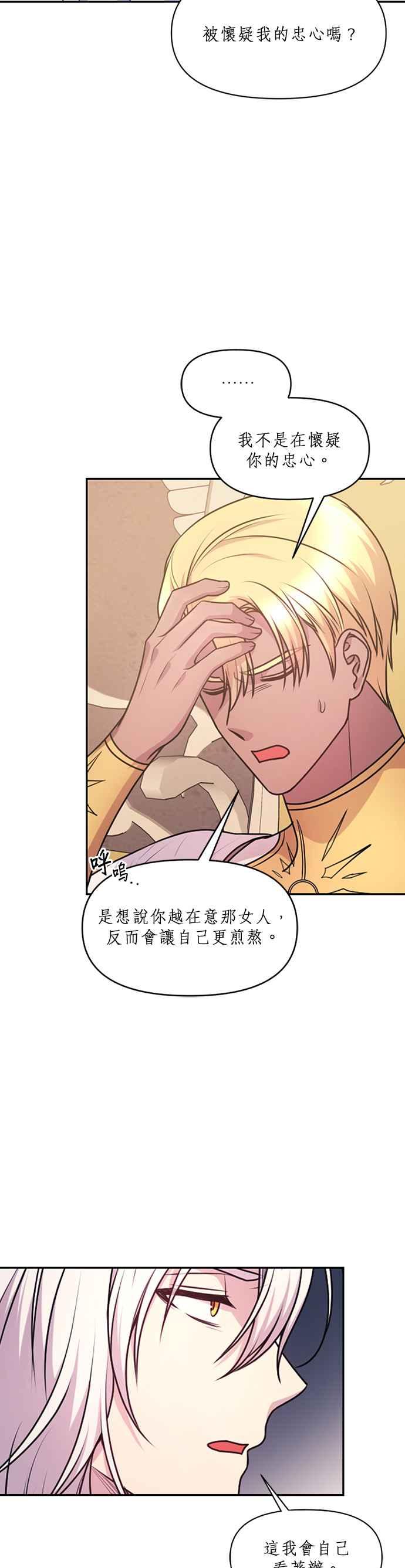 《红线出没请小心》第68话 第8页