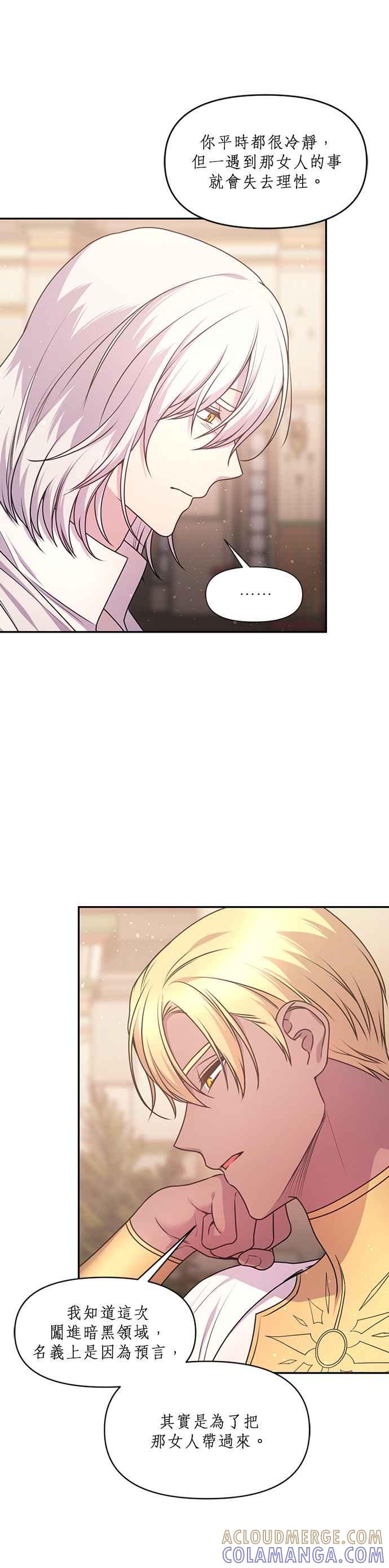 《红线出没请小心》第68话 第3页