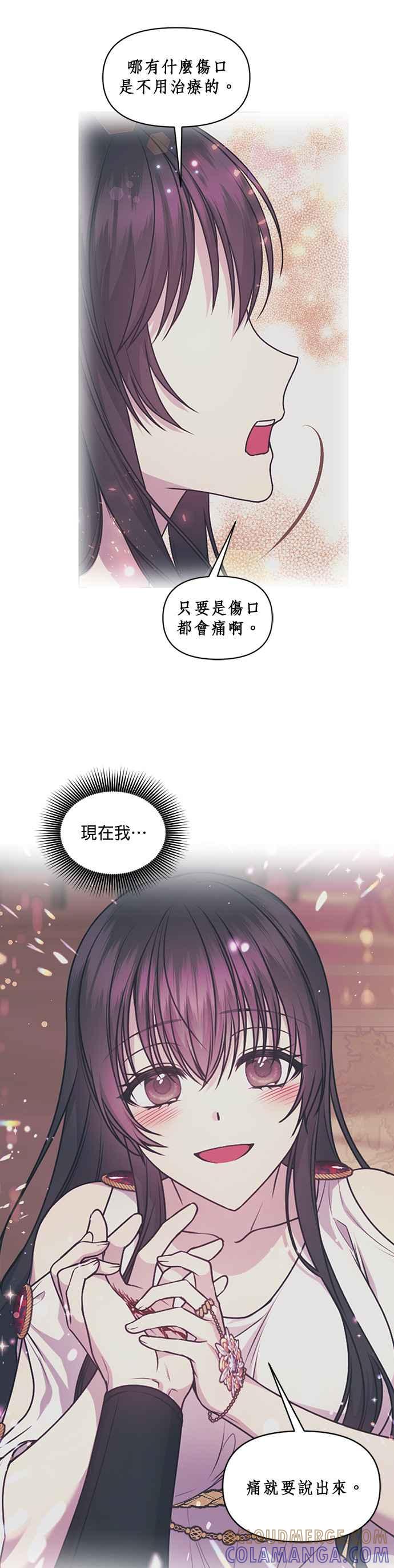 《红线出没请小心》第68话 第15页