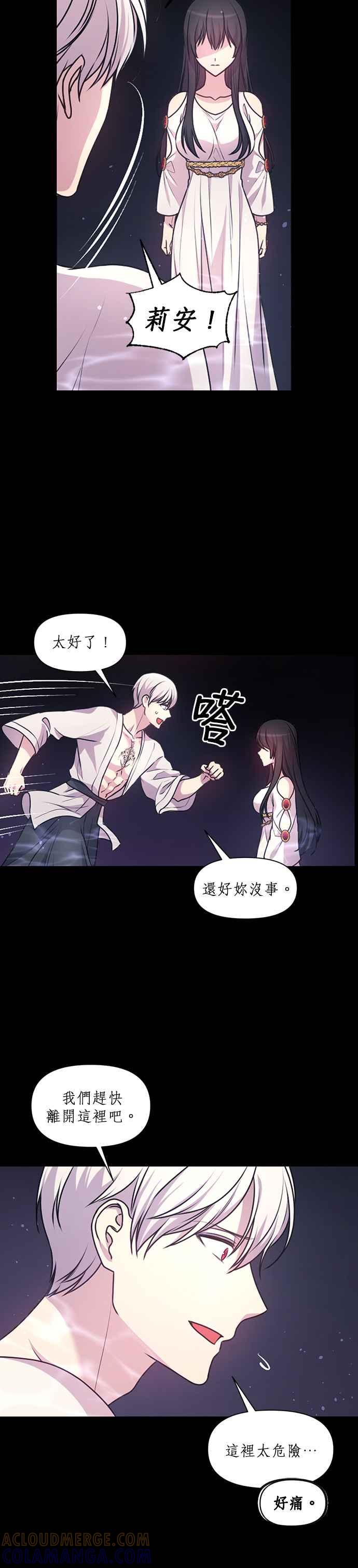 《红线出没请小心》第68话 第21页