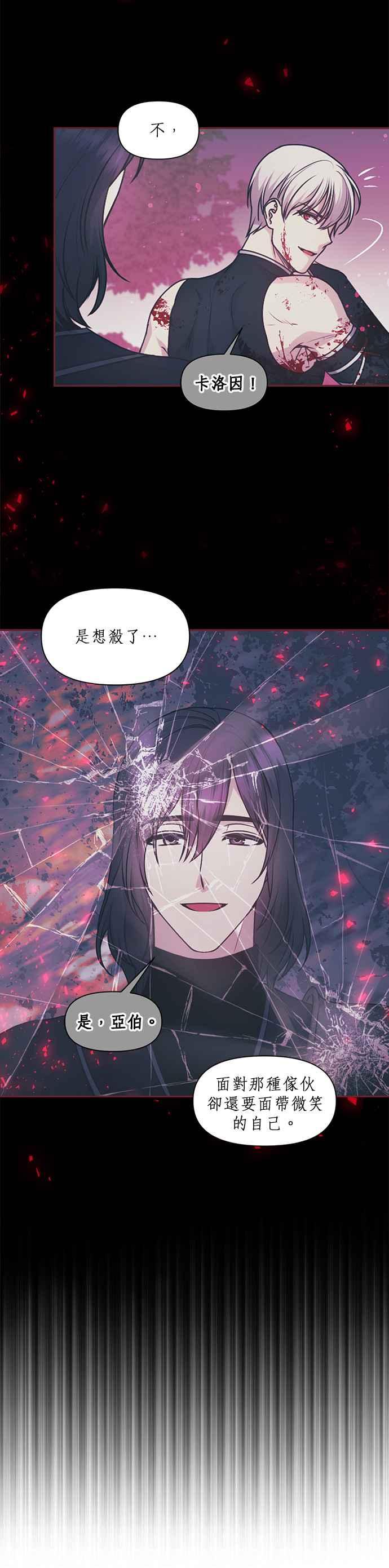 《红线出没请小心》第68话 第6页
