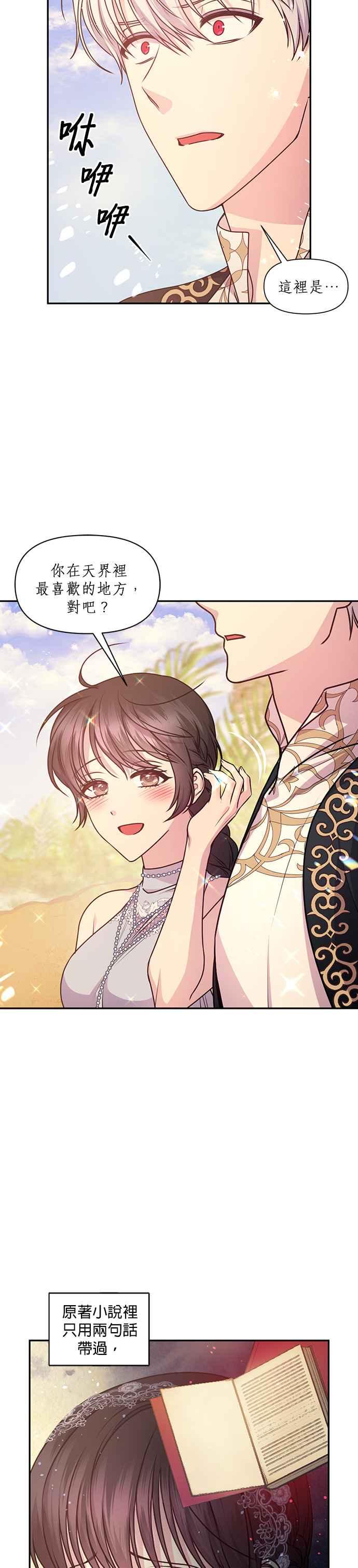 《红线出没请小心》第69话 第14页