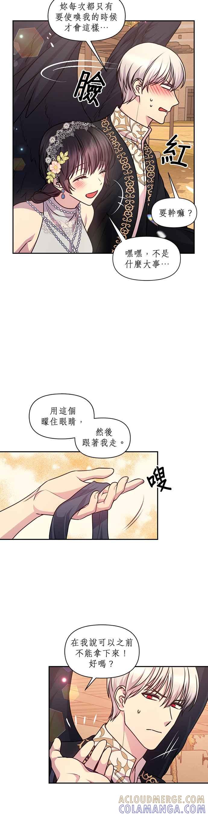 《红线出没请小心》第69话 第9页