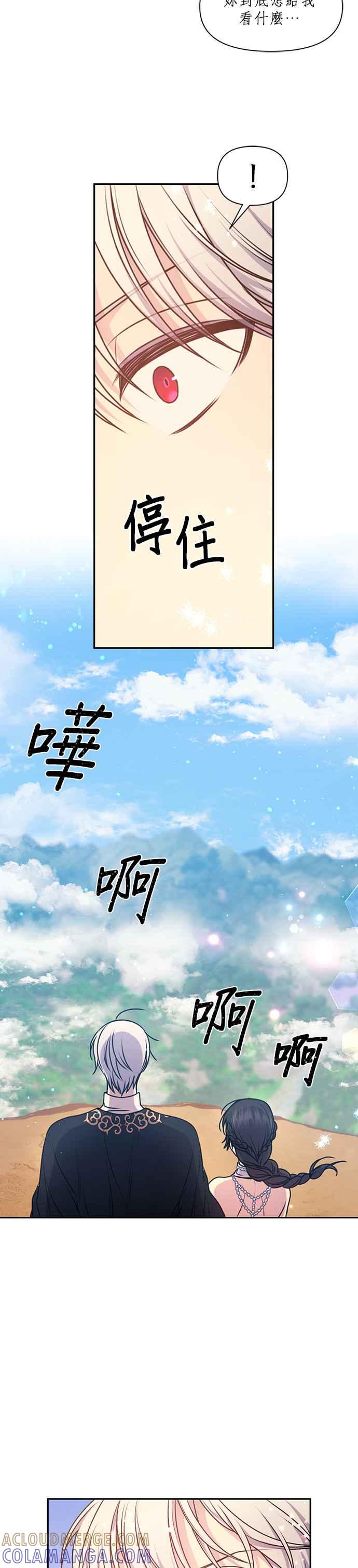 《红线出没请小心》第69话 第13页