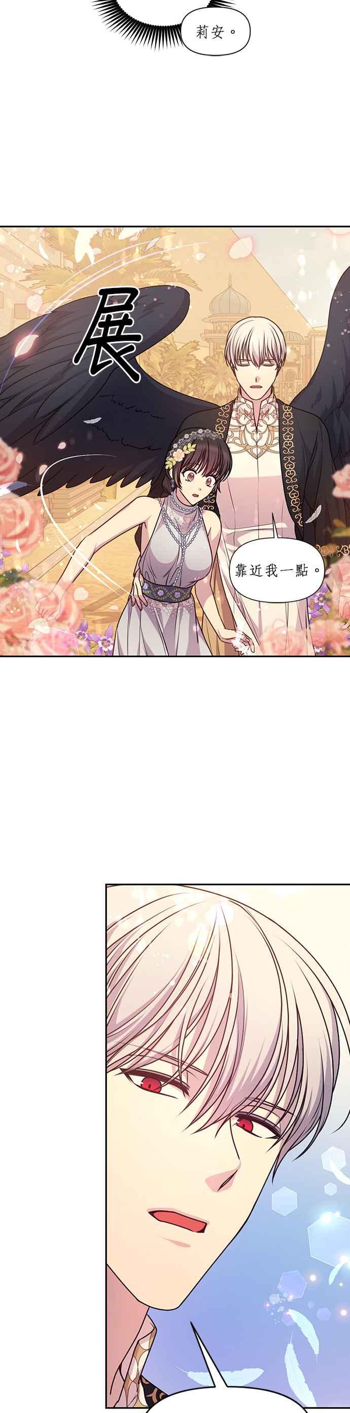 《红线出没请小心》第69话 第4页