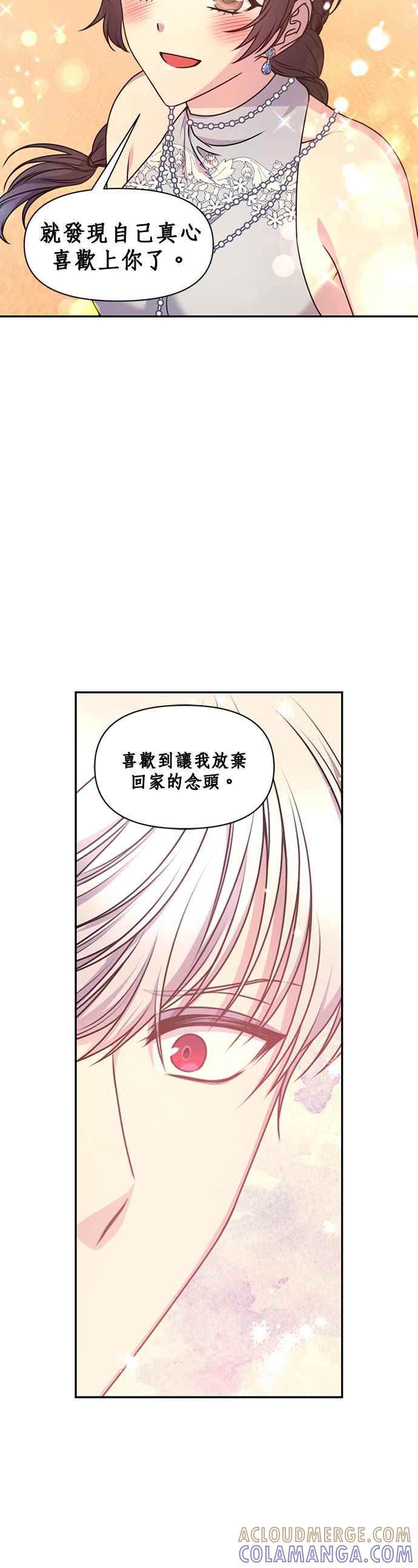 《红线出没请小心》第69话 第21页