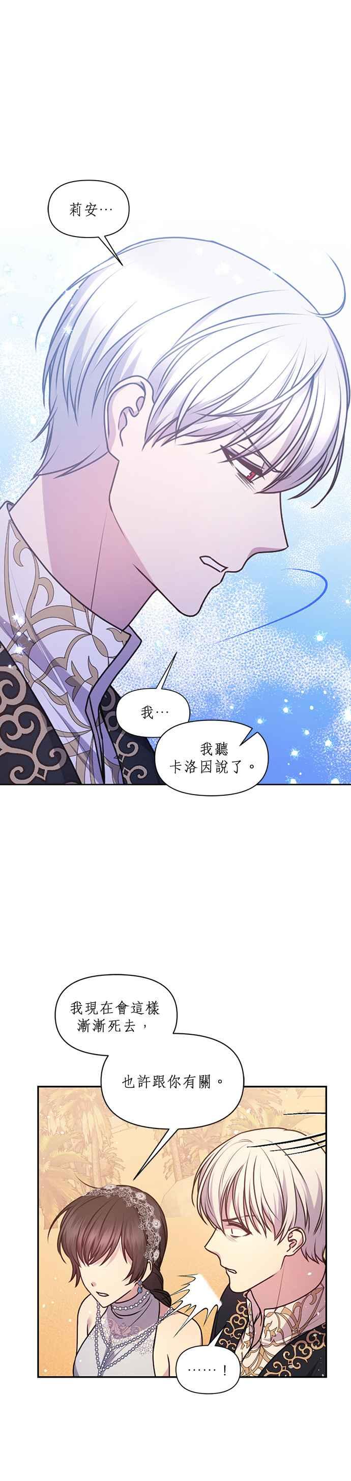 《红线出没请小心》第69话 第22页