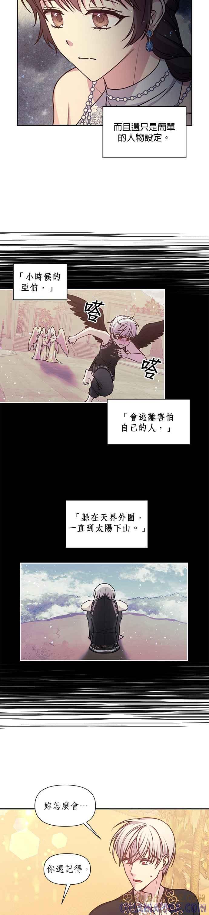 《红线出没请小心》第69话 第15页