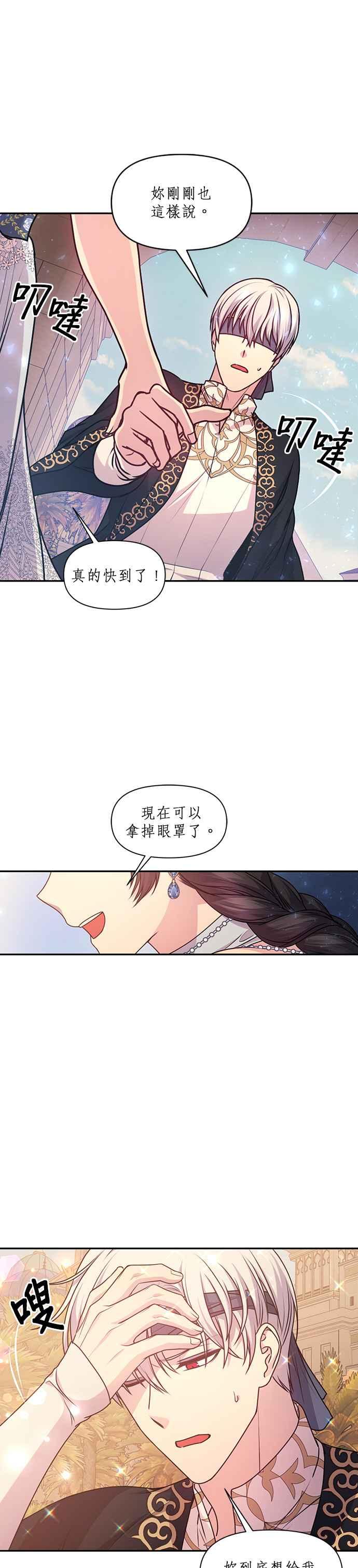《红线出没请小心》第69话 第12页