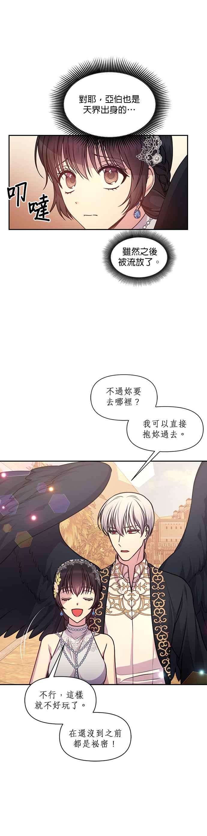 《红线出没请小心》第69话 第6页
