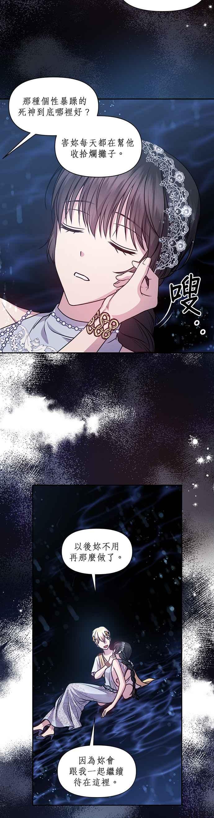 《红线出没请小心》第69话 第30页