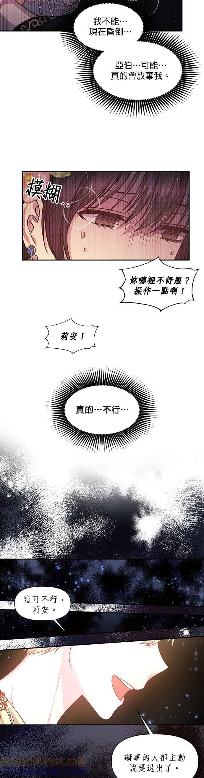 《红线出没请小心》第69话 第29页