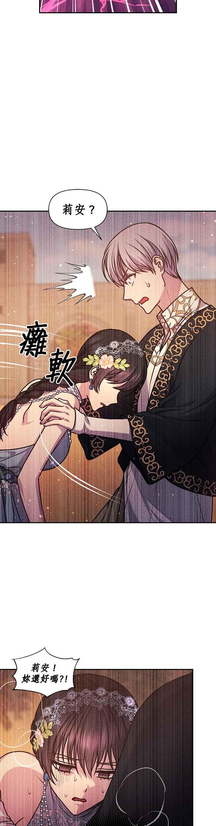 《红线出没请小心》第69话 第28页