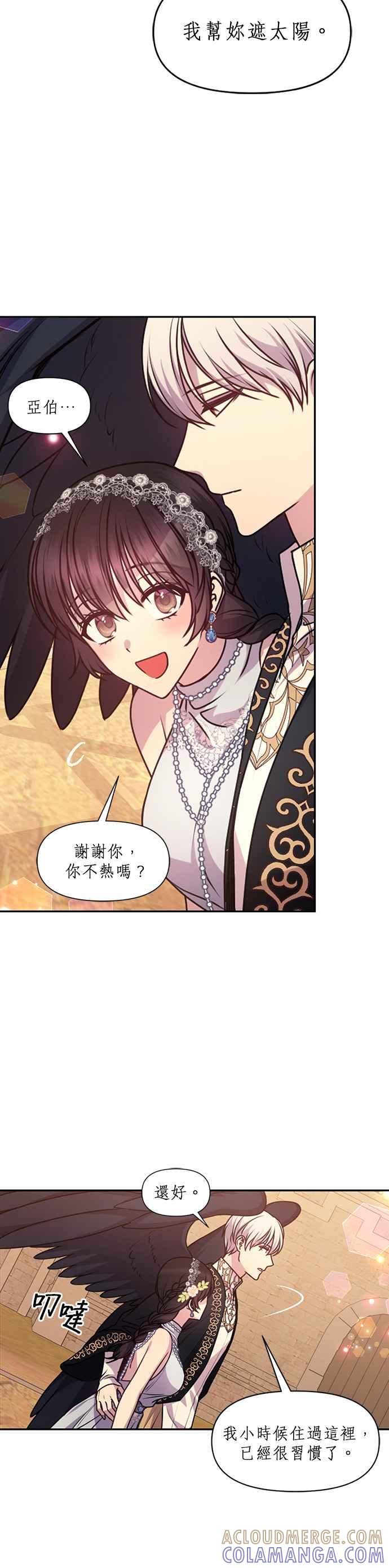 《红线出没请小心》第69话 第5页