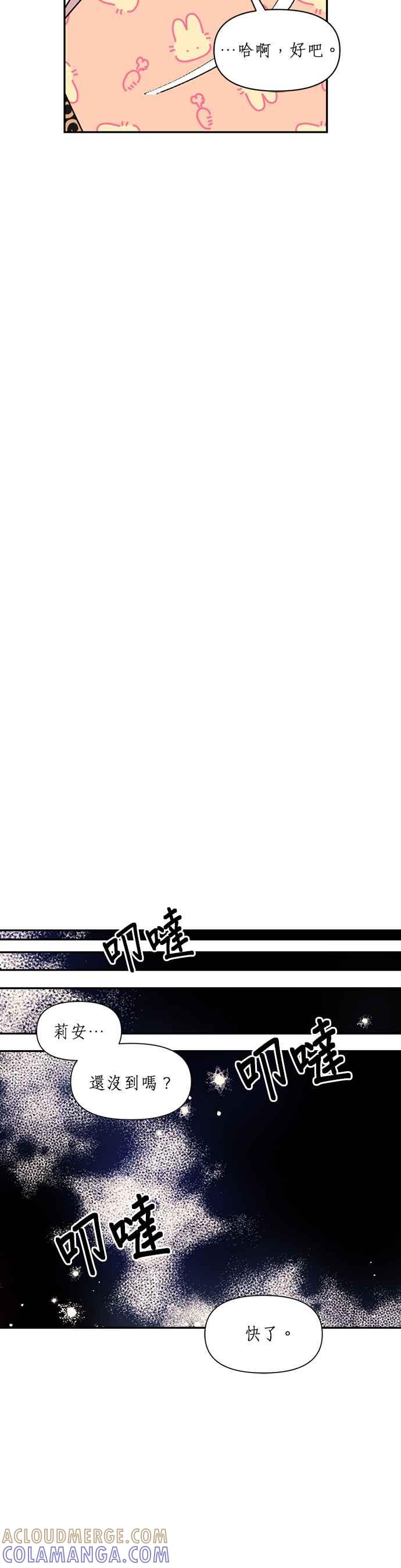 《红线出没请小心》第69话 第11页