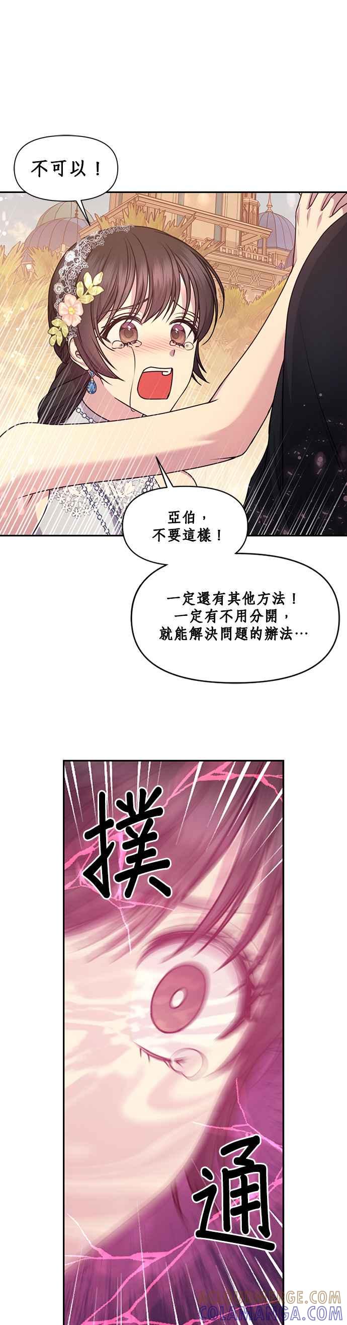 《红线出没请小心》第69话 第27页