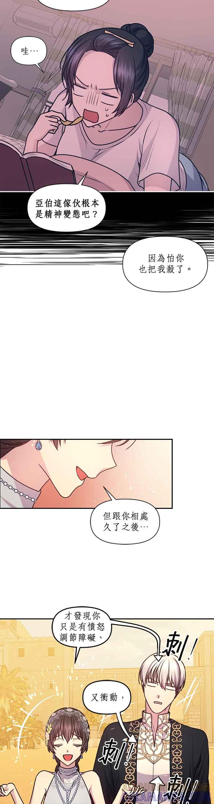 《红线出没请小心》第69话 第19页