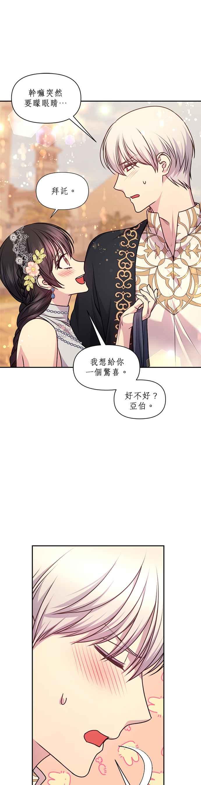《红线出没请小心》第69话 第10页
